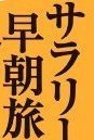 Vol 639 何のために は英語で What For Kei式 カドを立てない英会話術辞典